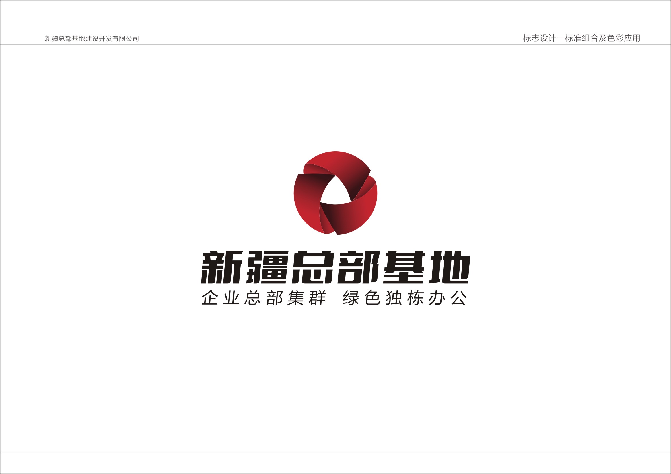 1411205506709981.jpg 地王--新疆总部基地标志.jpg